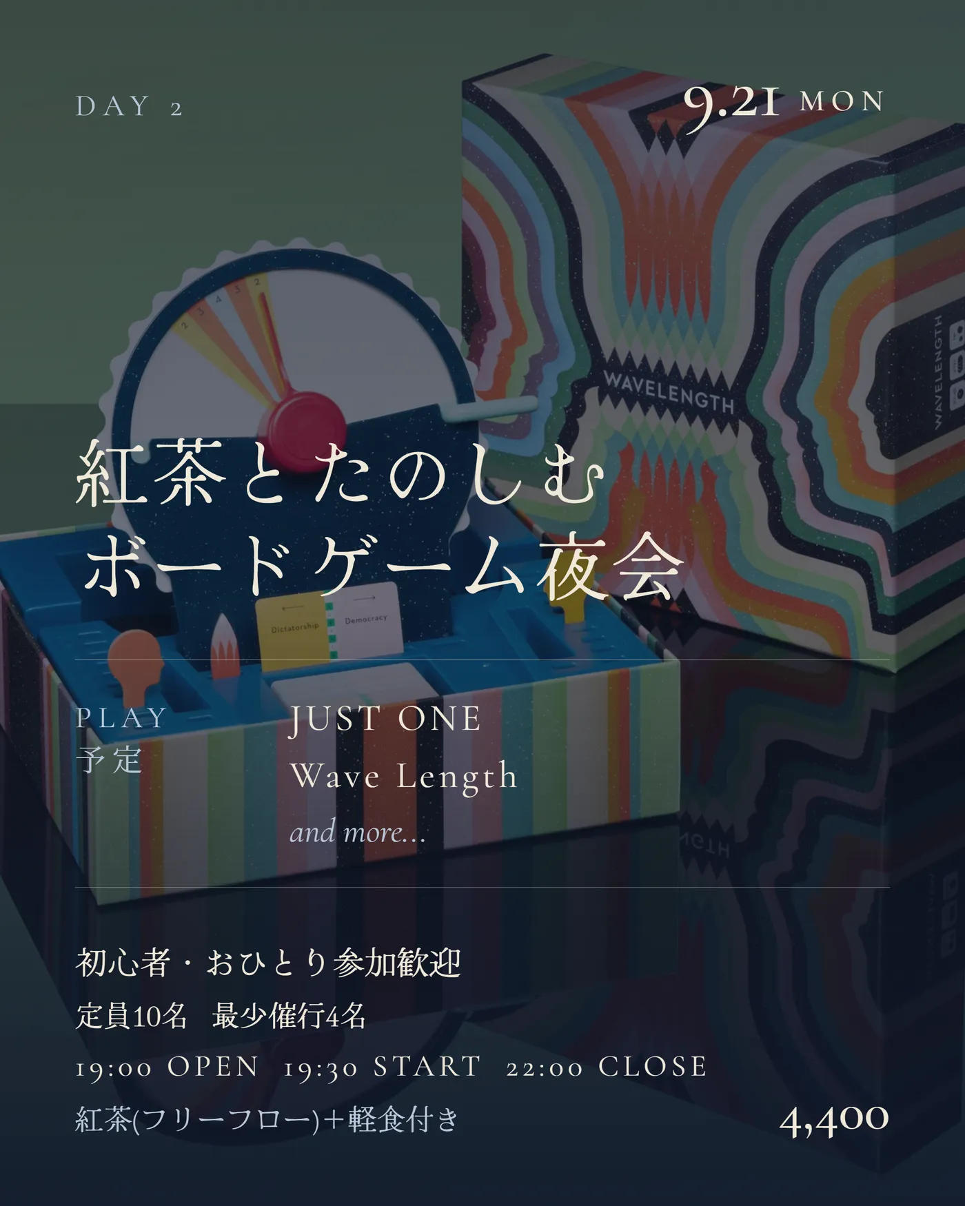 紅茶とたのしむ ボードゲーム夜会のイメージ