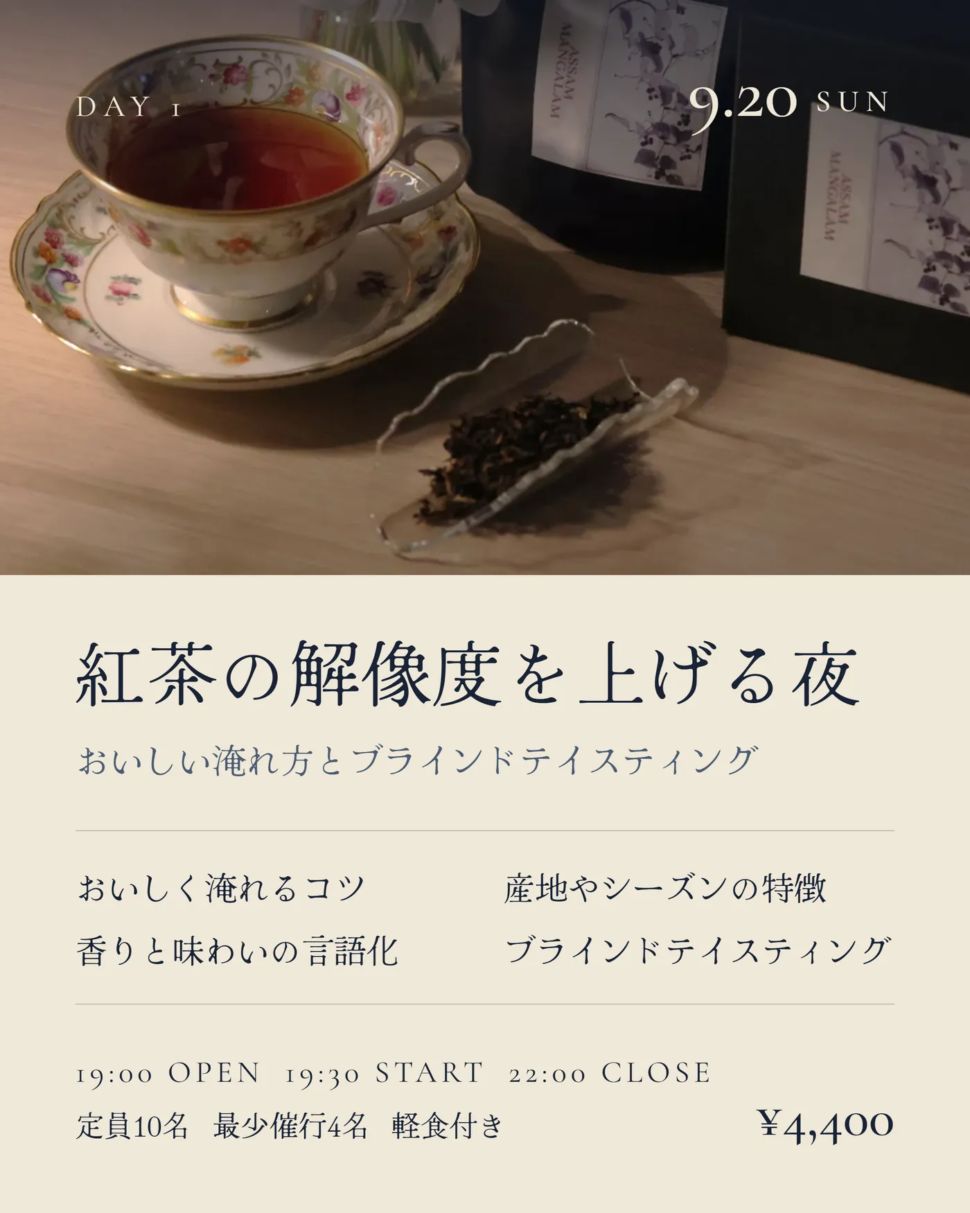 紅茶の解像度を上げる夜のイメージ
